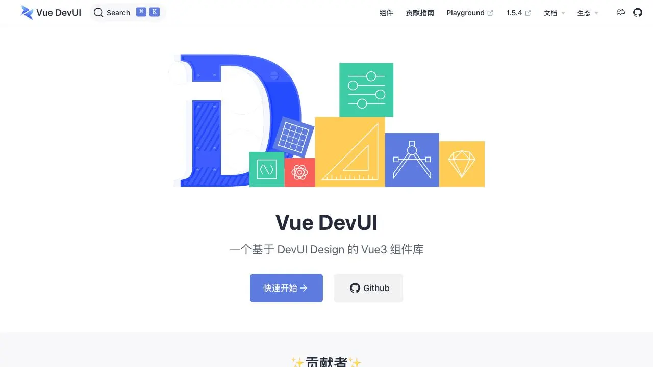 Screenshot of Vue DevUI